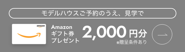 Amazonギフト券 最大2,000円分