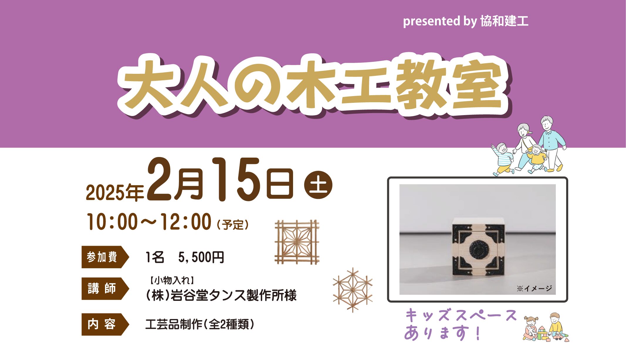 大人の木工教室