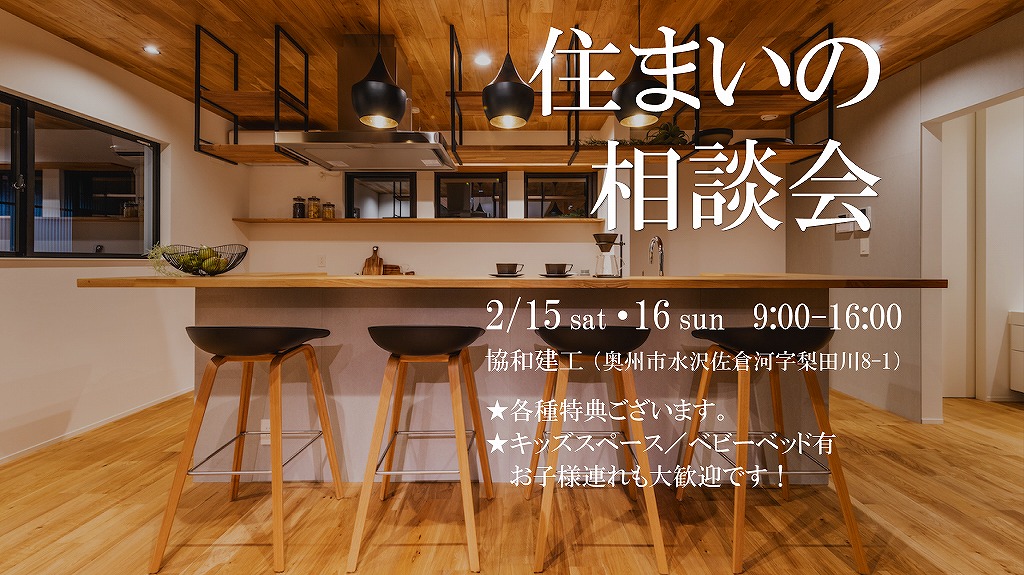 住まいの相談会