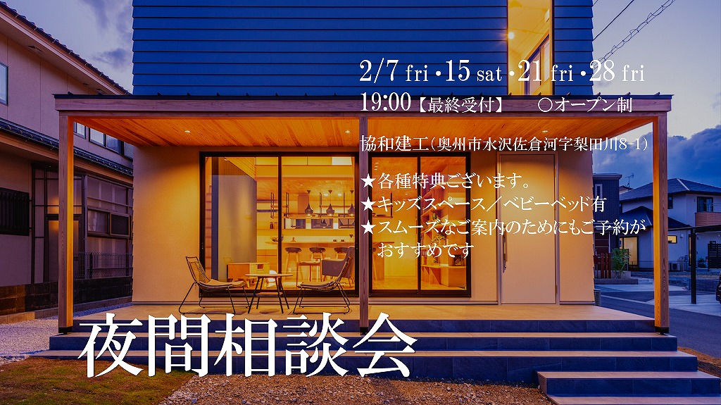 夜間相談会