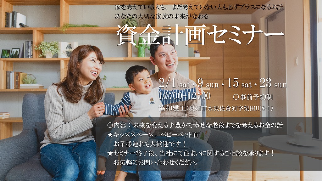 資金計画セミナー