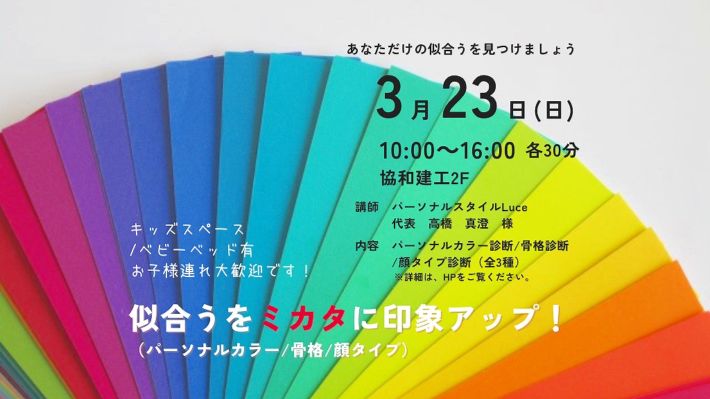 似合うをミカタに印象アップ！（パーソナルカラー／骨格／顔タイプ）