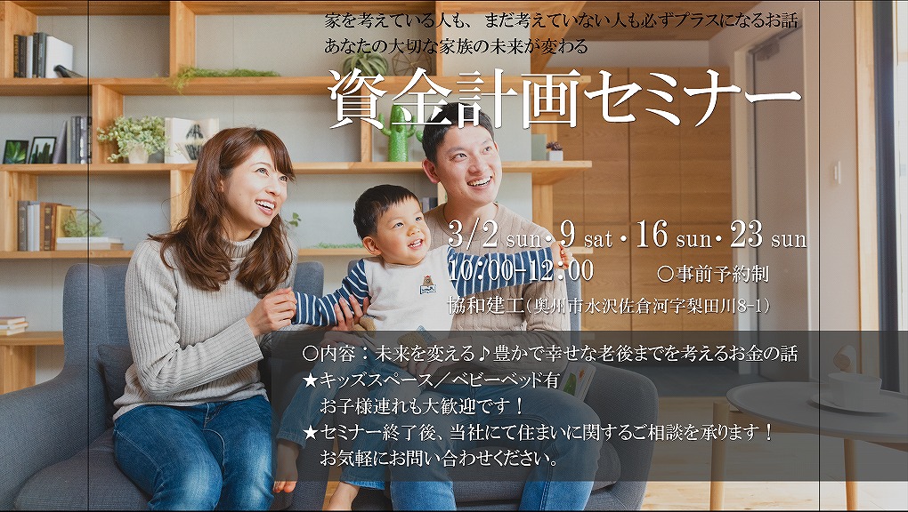 資金計画セミナー