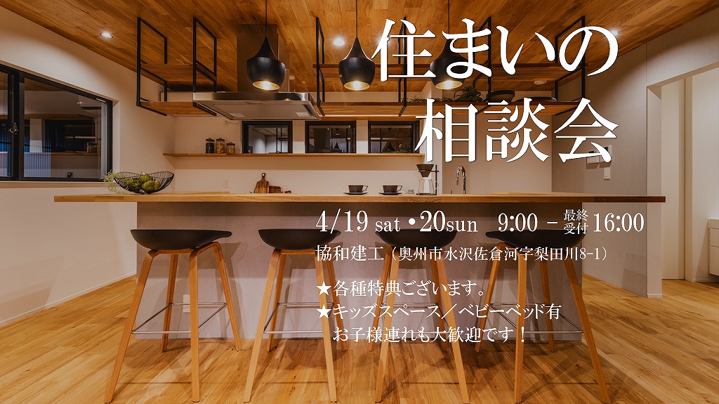 住まいの相談会