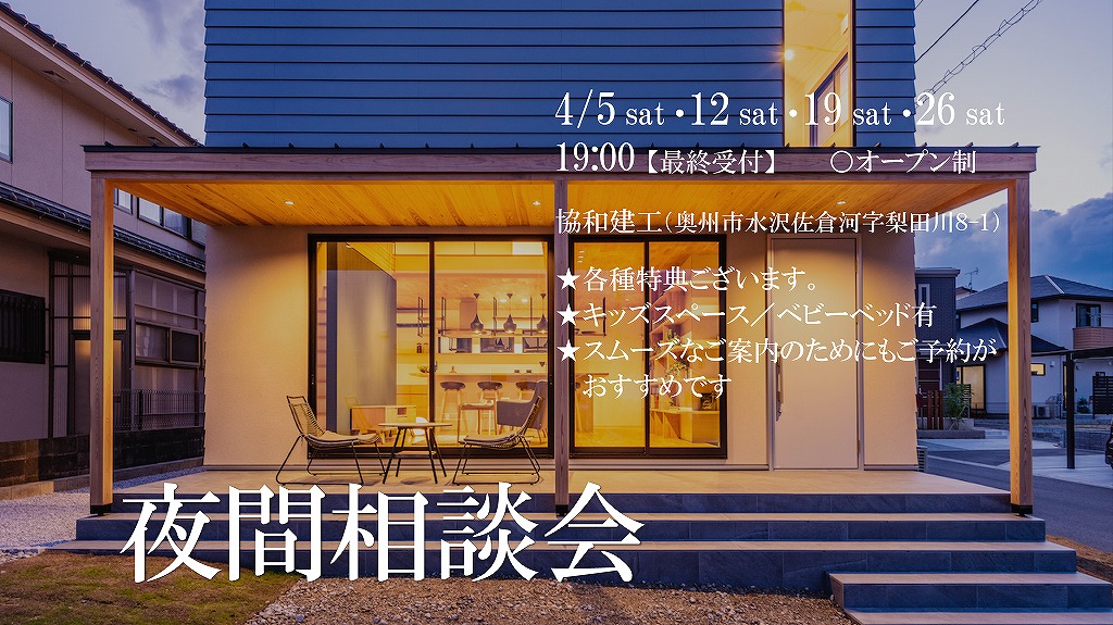 夜間相談会