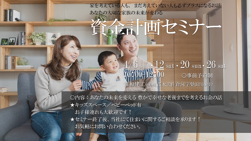 資金計画セミナー