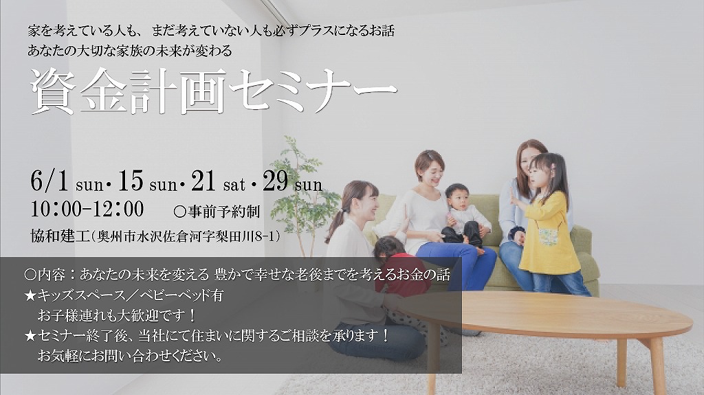 あなたの大切な家族の未来が変わる！／資金計画セミナー