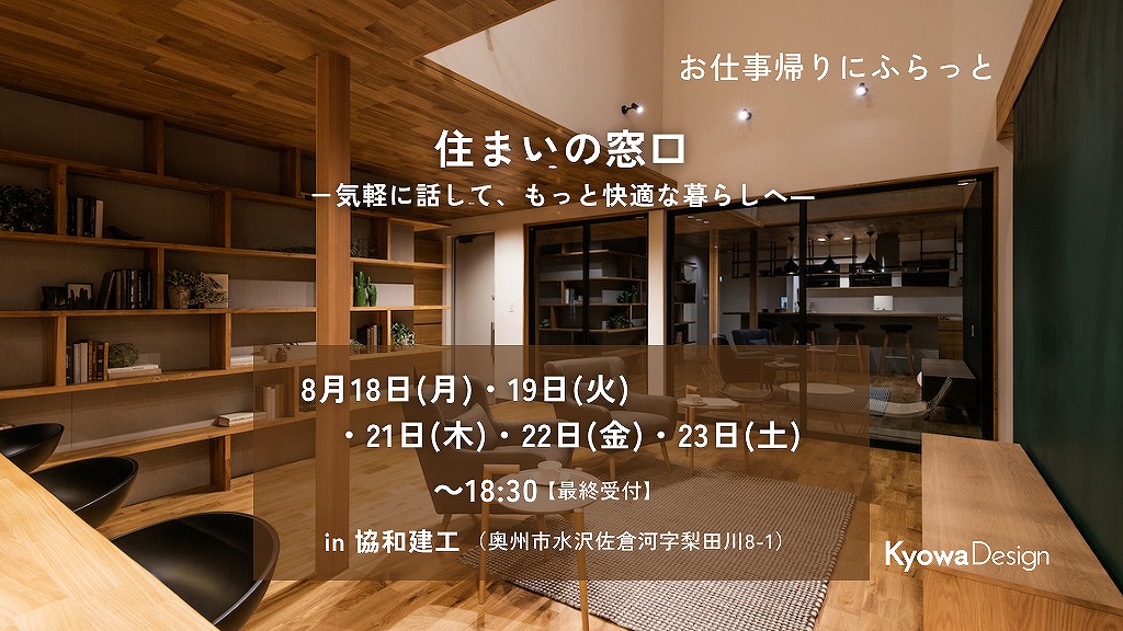 お仕事帰りにふらっと/住まいの窓口　－気軽に話して、もっと快適な暮らしへ－