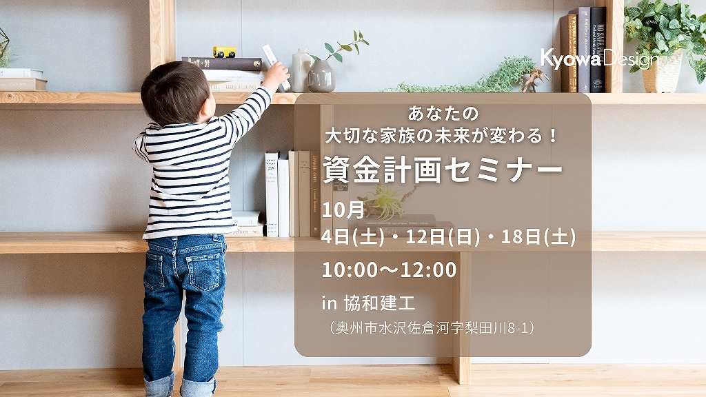 あなたの大切な家族の未来が変わる！／ミラクル資金計画 ZoomLive セミナー