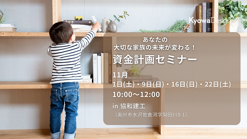 あなたの大切な家族の未来が変わる!/ミラクル資金計画 ZoomLive セミナー