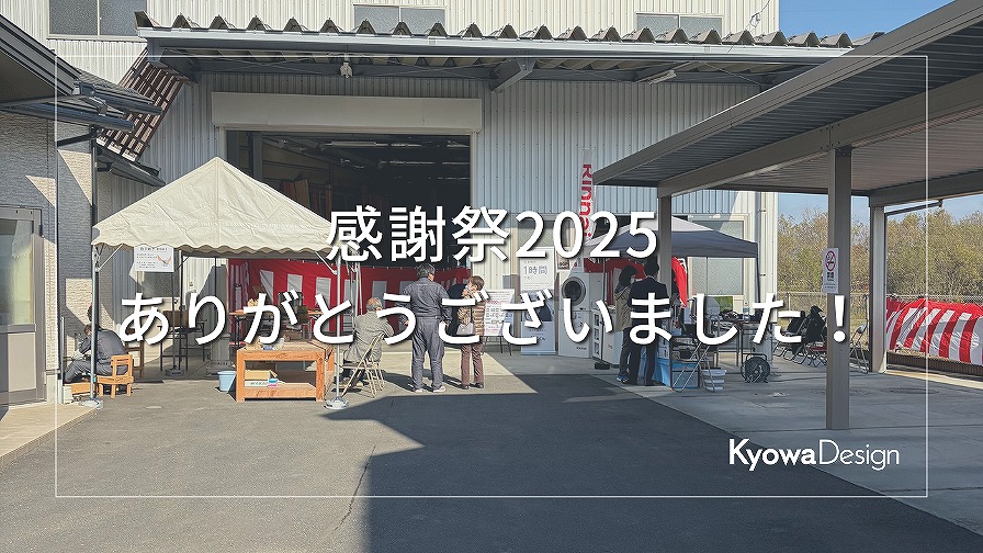 感謝祭2025 ありがとうございました!