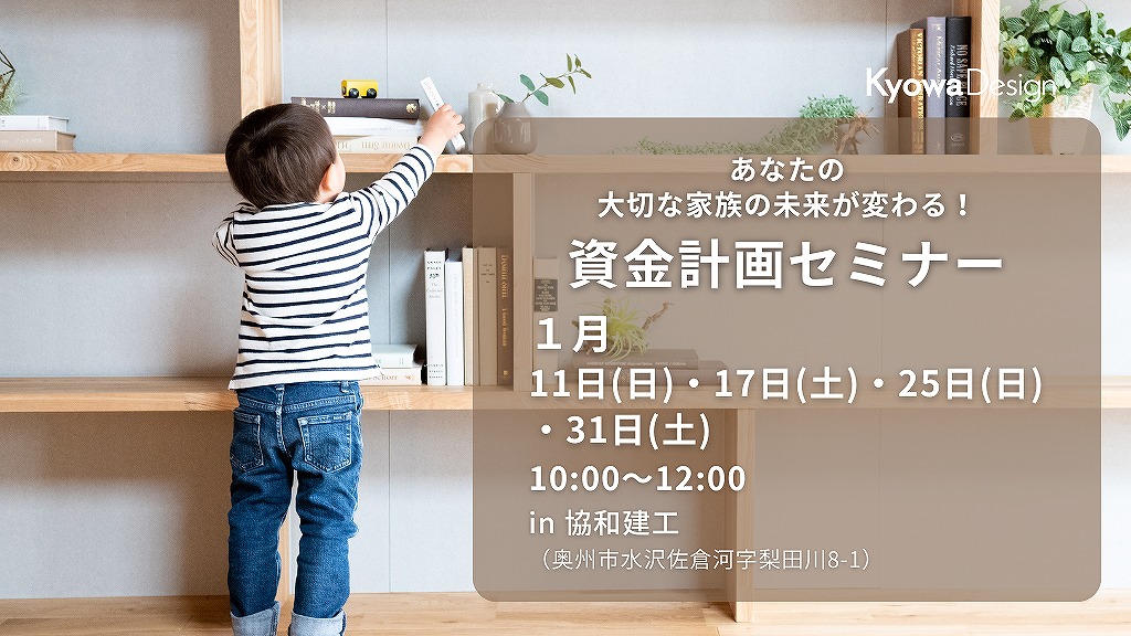 あなたの大切な家族の未来が変わる！／ミラクル資金計画 ZoomLive セミナー