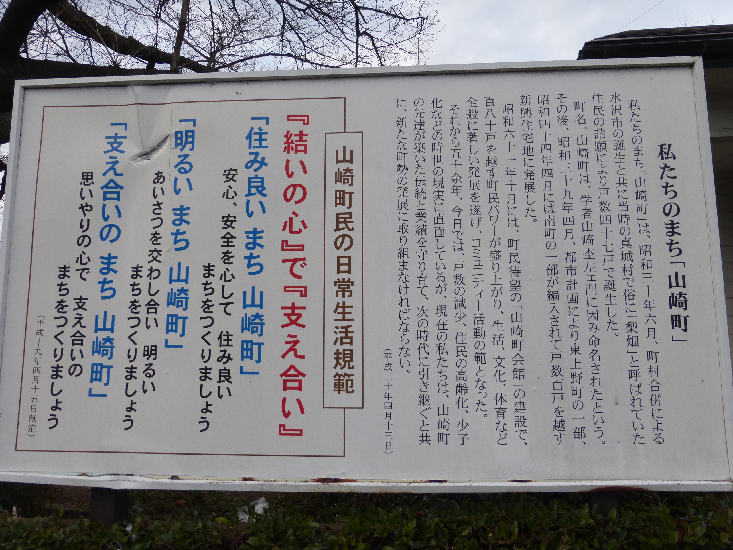 奥州市水沢山崎町119-3