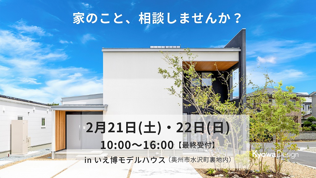 家のこと、相談しませんか？