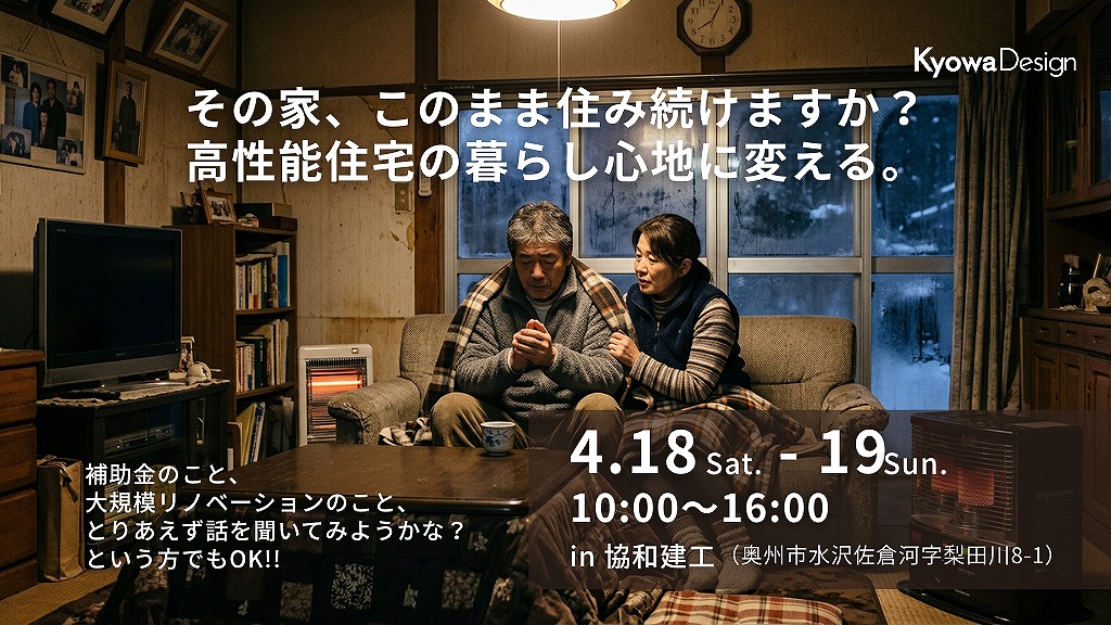 家のこと、相談しませんか？