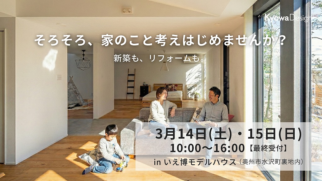 そろそろ、家のこと考えはじめませんか？