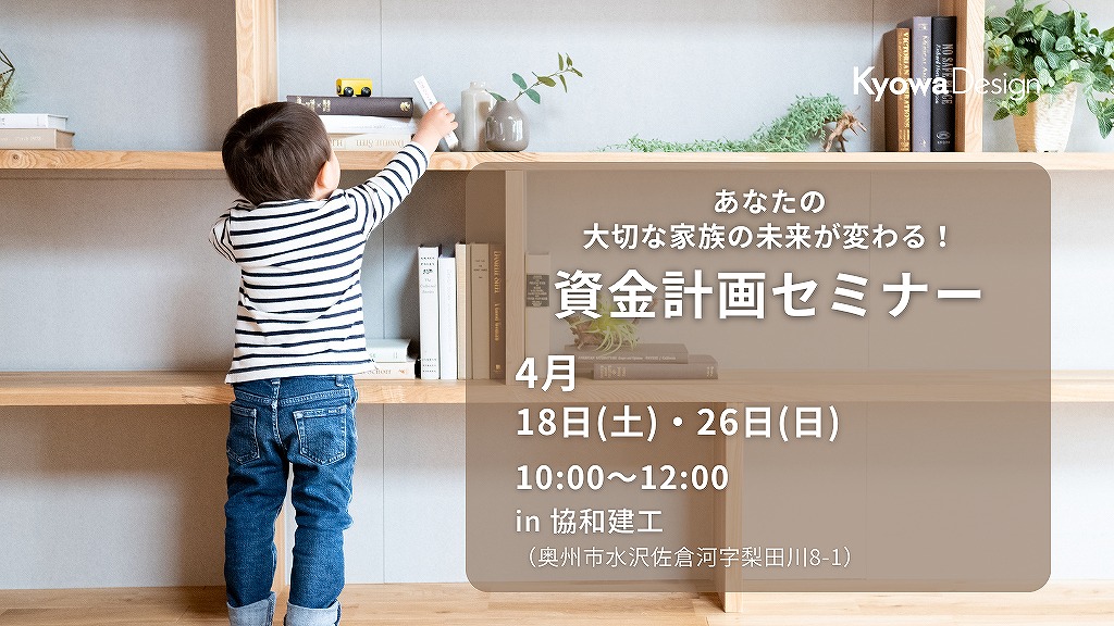 あなたの大切な家族の未来が変わる！／ミラクル資金計画 ZoomLive セミナー