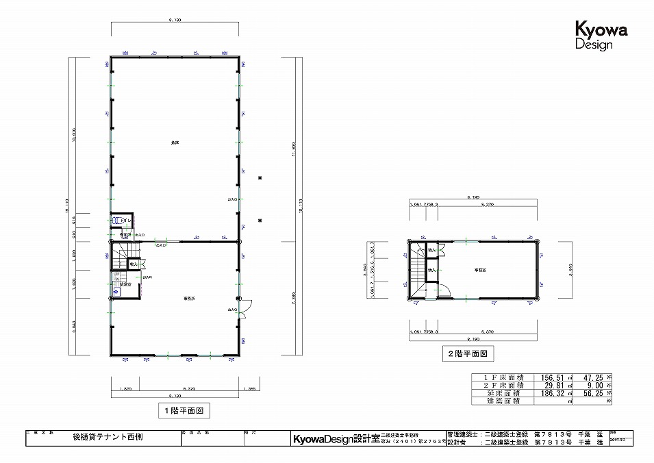 後樋貸テナント（西棟）