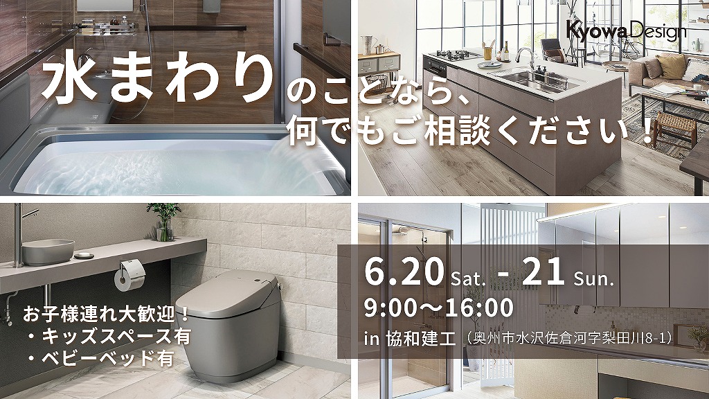 水まわりのことなら、なんでもご相談ください/住まいの相談会