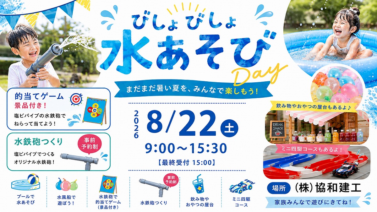 びしょびしょ水あそびDay