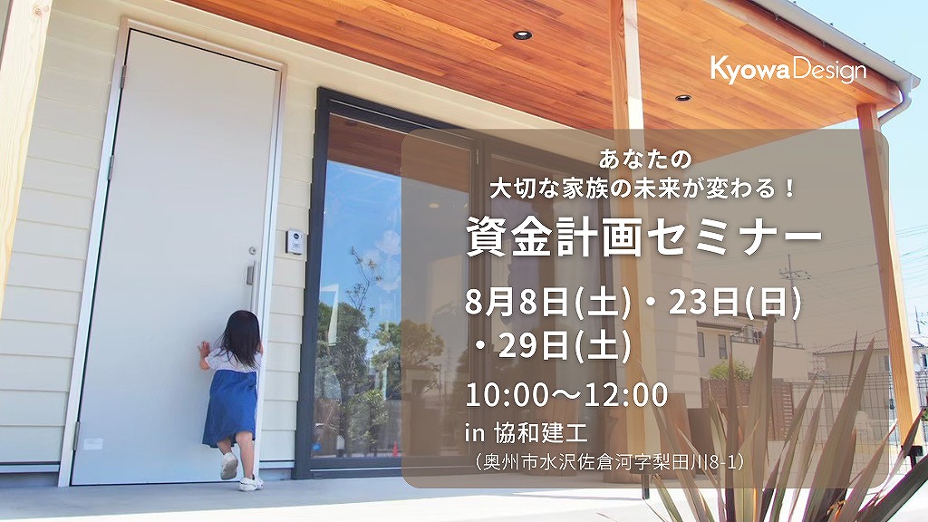 あなたの大切な家族の未来が変わる！／資金計画セミナー