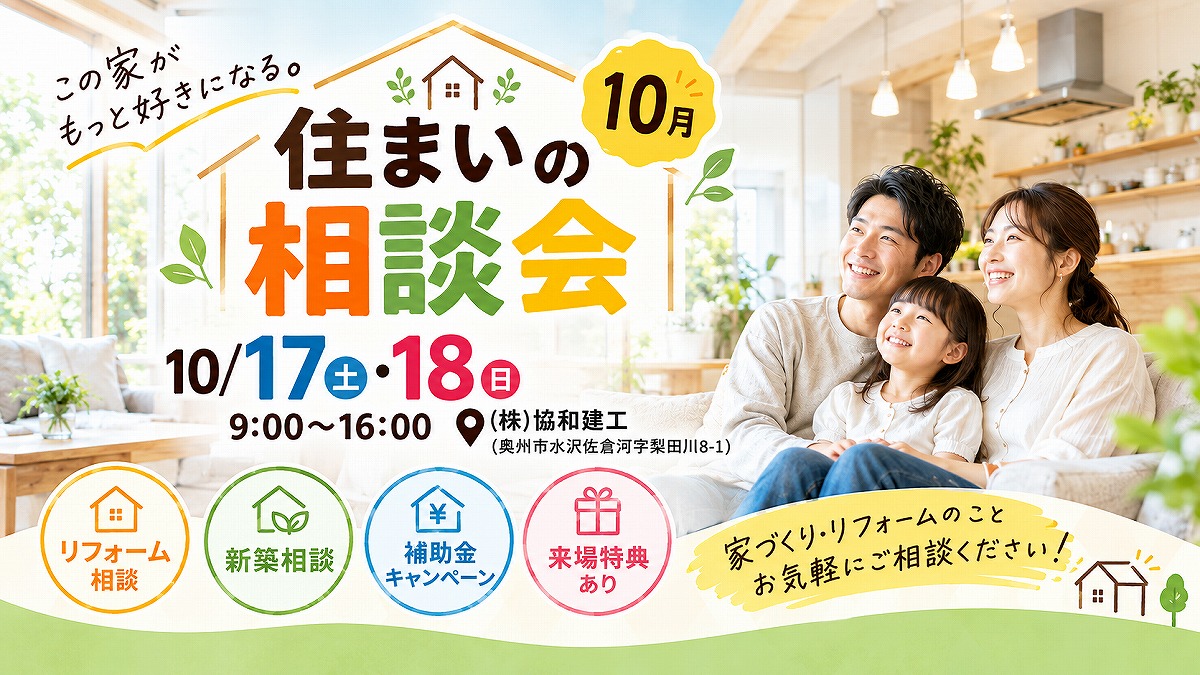 リフォームするなら今がおトク！／住まいの相談会